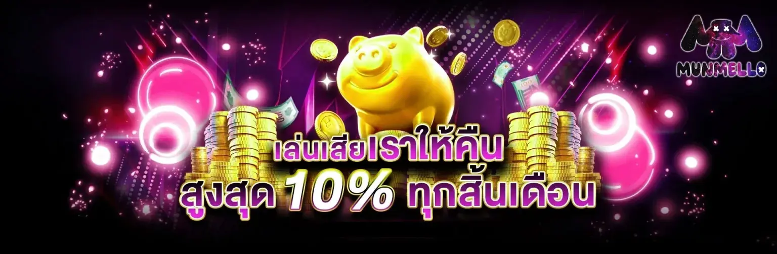 MUNMELLO หน้าแรก